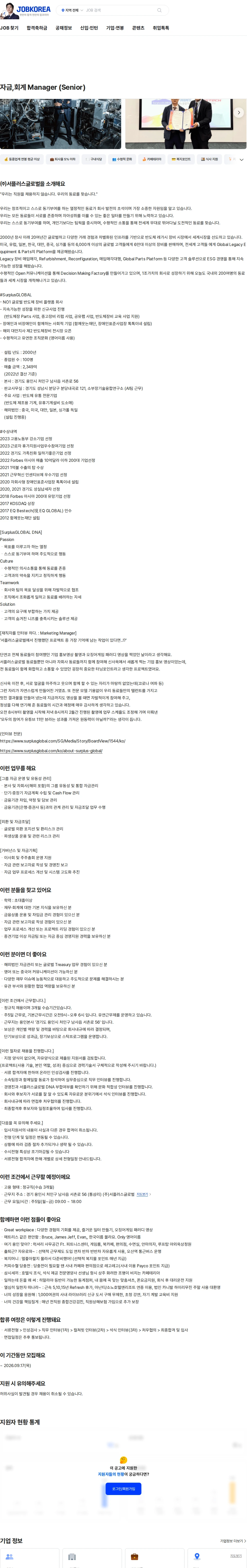서플러스글로벌 자금,회계 Manager (Senior) 채용공고