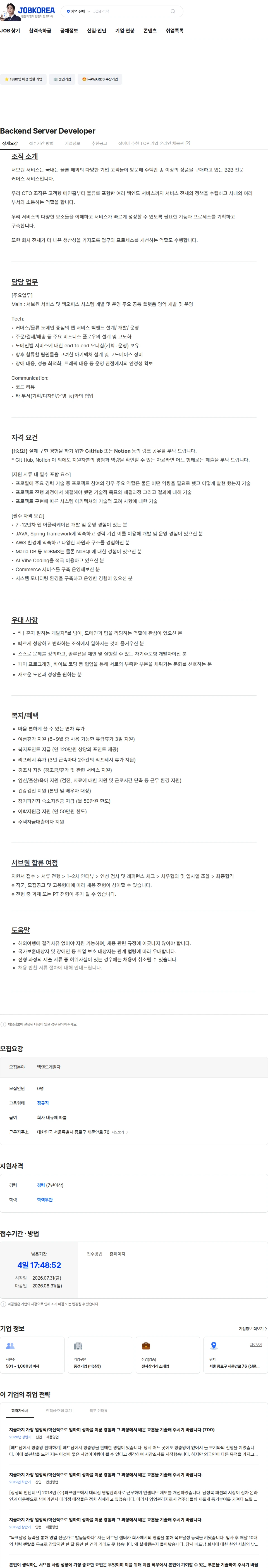 서브원 Backend Server Developer 채용공고