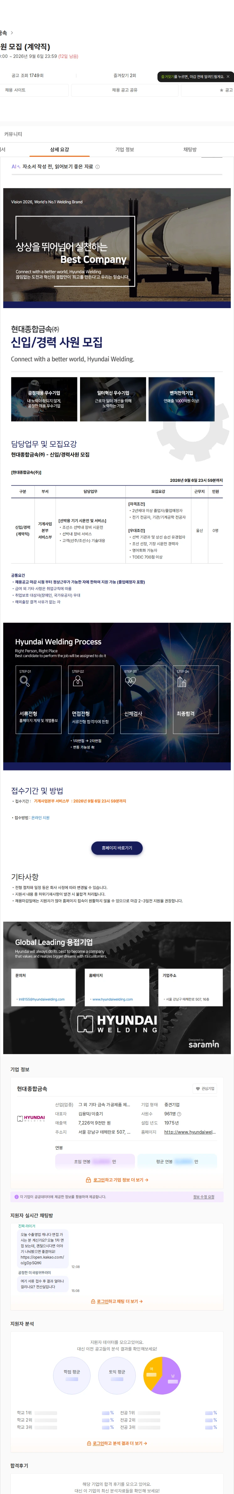 현대종합금속 신입/경력 사원 모집 (계약직) 채용공고