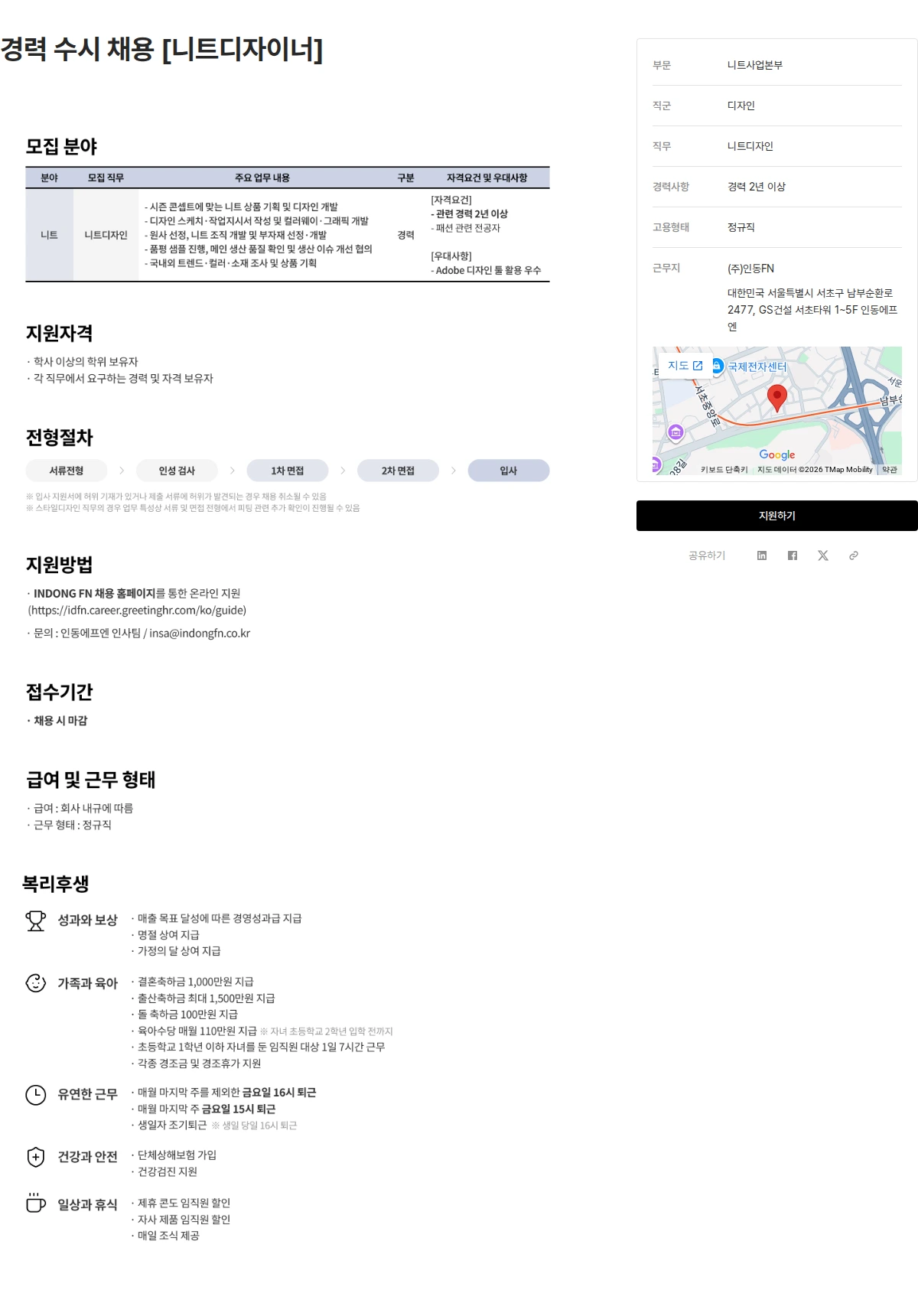 인동FN 경력 수시 채용 [니트디자이너] 채용공고