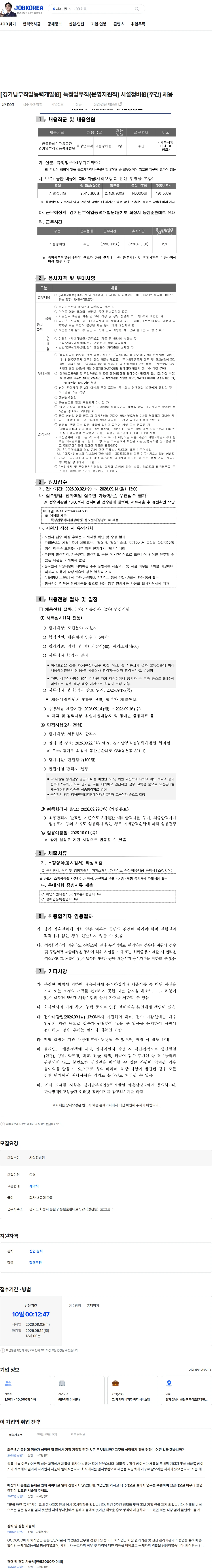 한국장애인고용공단 [경기남부직업능력개발원] 특정업무직(운영지원직) 시설정비원(주간) 채용 채용공고