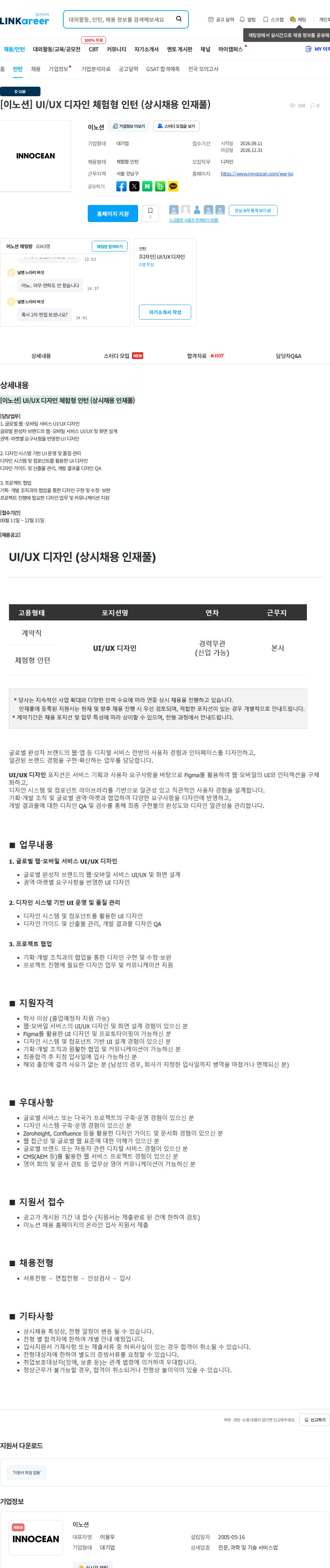 이노션 [이노션] UI/UX 디자인 체험형 인턴 (상시채용 인재풀) 채용공고