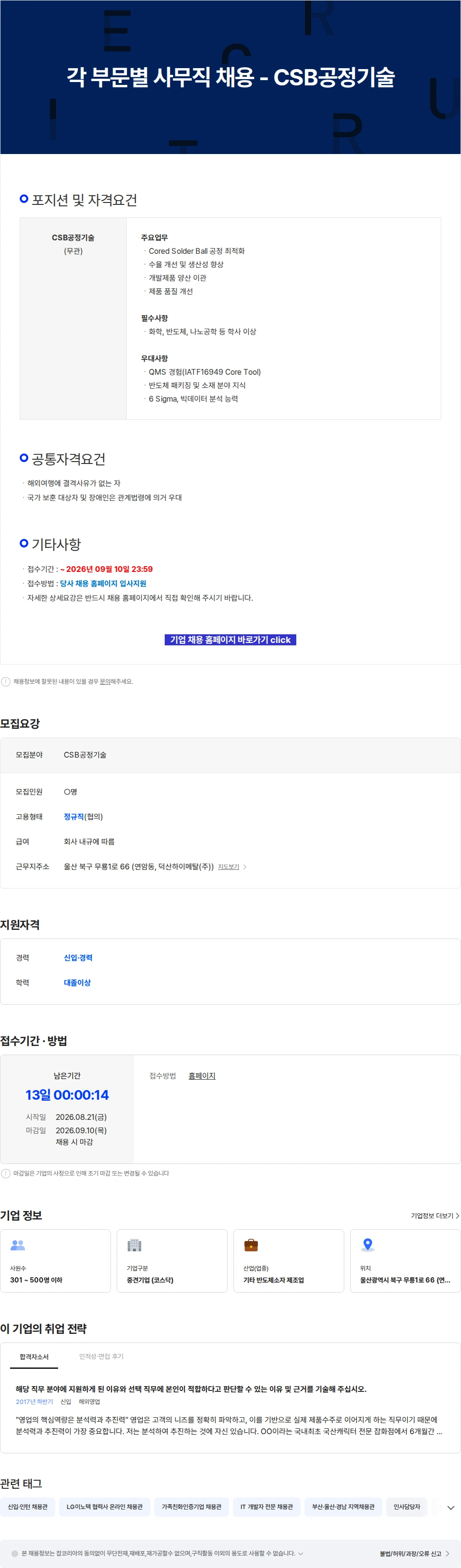 덕산하이메탈 각 부문별 사무직 채용 - CSB공정기술 채용공고
