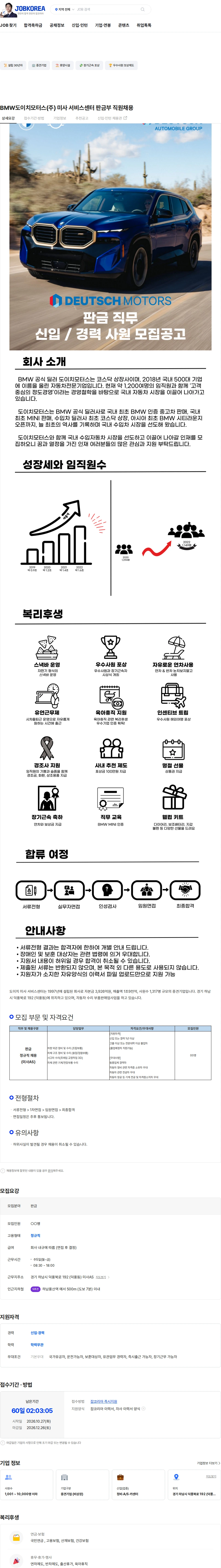 도이치모터스 BMW도이치모터스(주) 미사 서비스센터 판금부 직원채용 채용공고