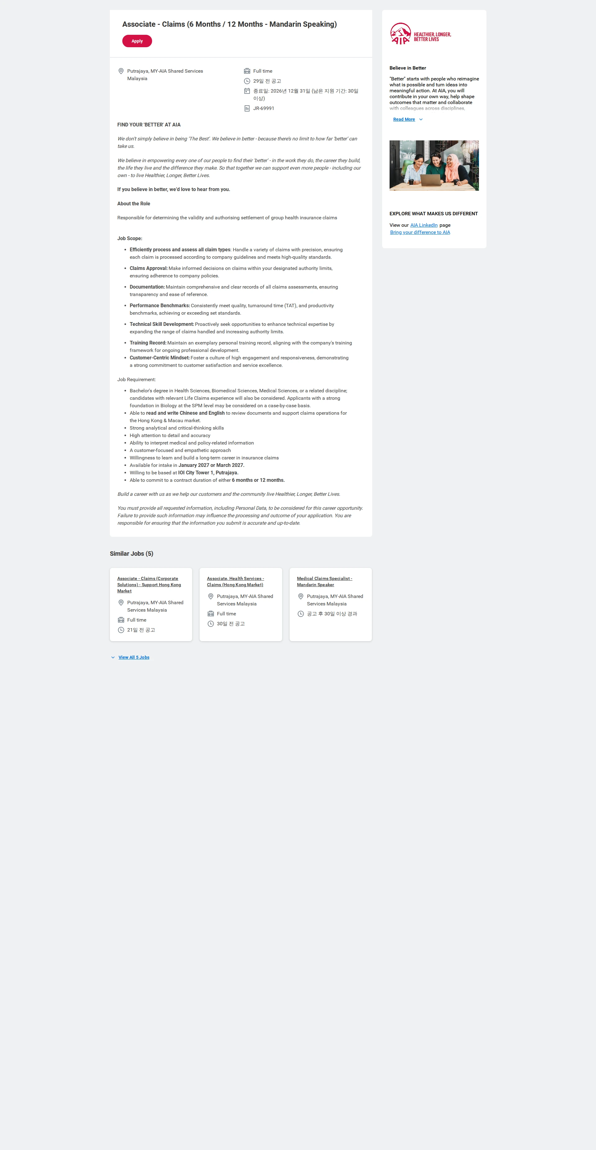 AIA생명 Associate - Claims (6 Months / 12 Months - Mandarin Speaking) 채용공고
