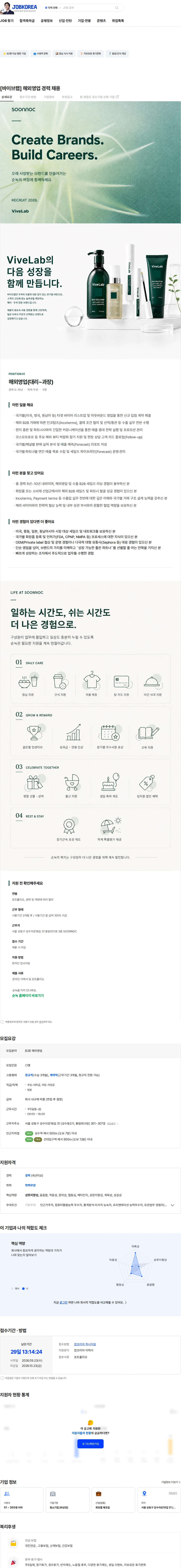 순녹 [바이브랩] 해외영업 경력 채용 채용공고