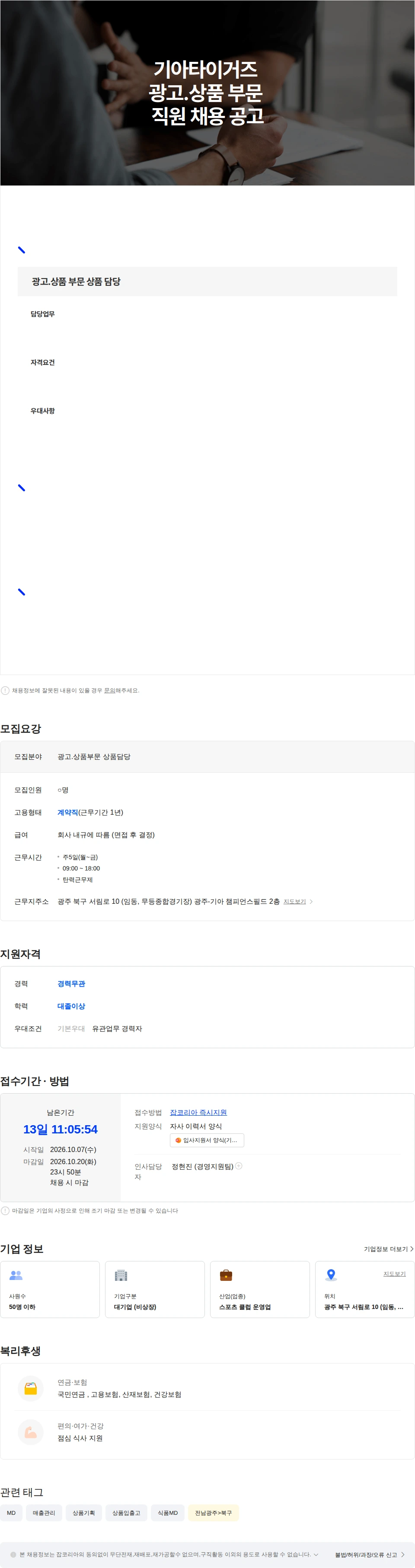 기아타이거즈 기아타이거즈 광고상품부문 직원 채용 공고 채용공고