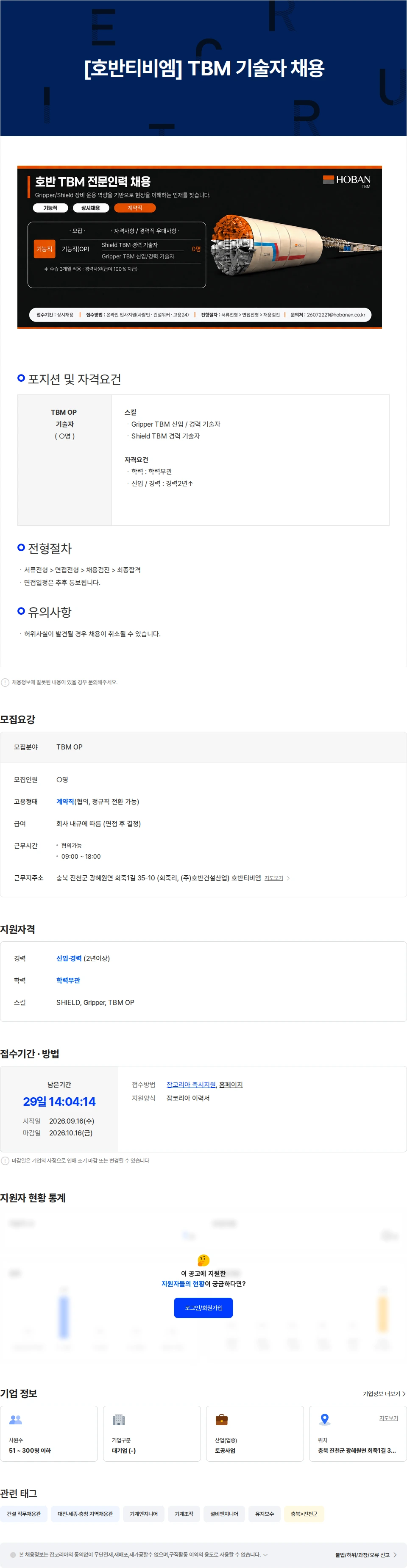 호반티비엠 [호반티비엠] TBM 기술자 채용 채용공고