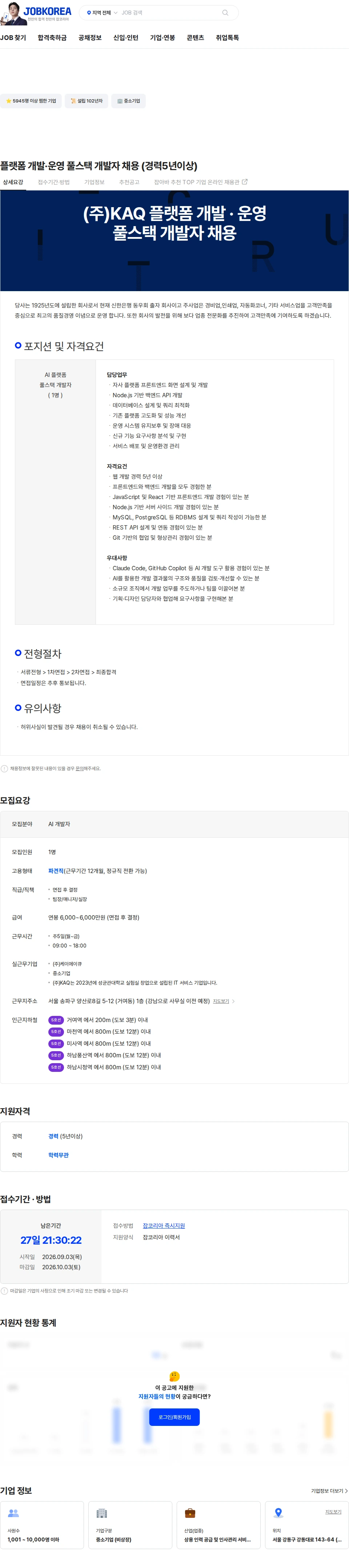 신한서브 플랫폼 개발·운영 풀스택 개발자 채용 (경력5년이상) 채용공고