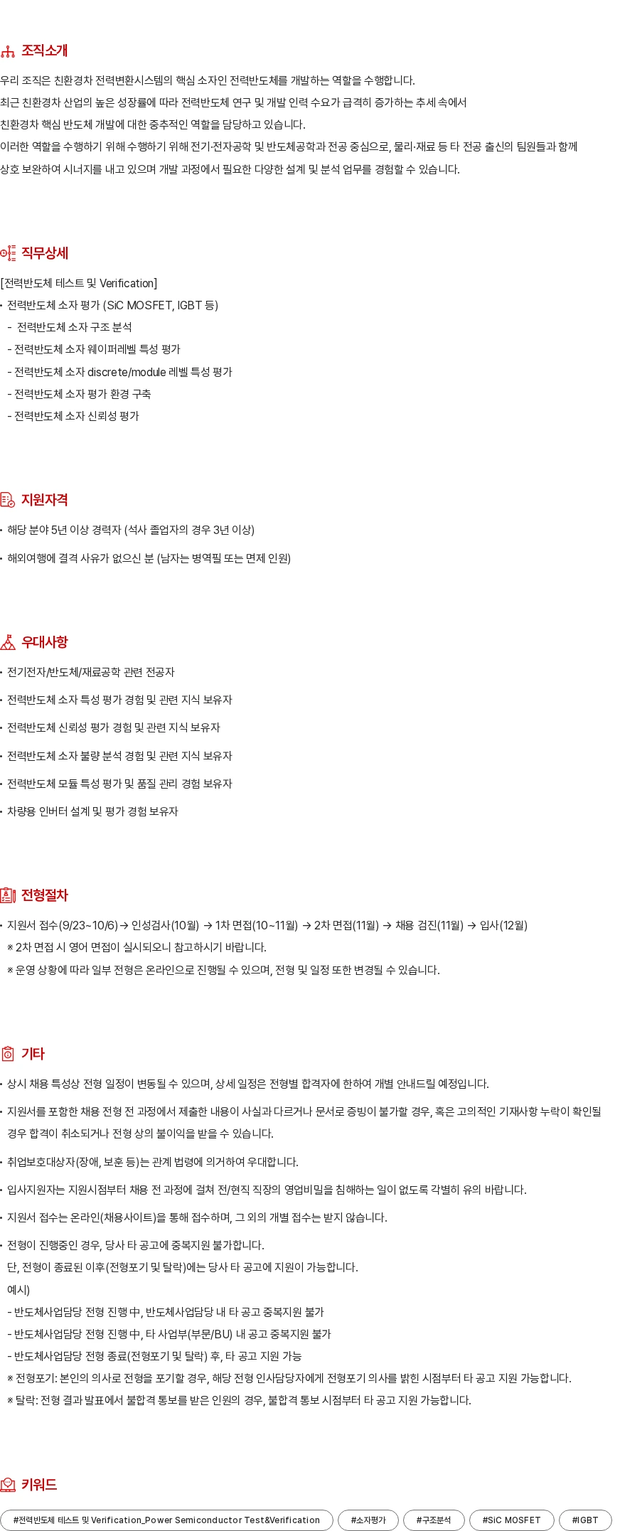 현대모비스 전력반도체 테스트 및 Verification 채용공고
