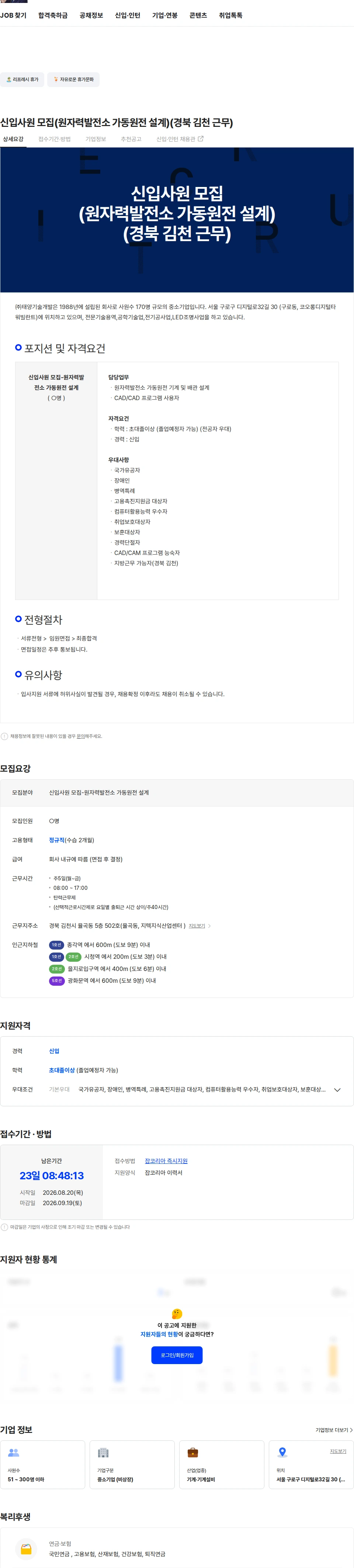태양기술개발 신입사원 모집(원자력발전소 가동원전 설계)(경북 김천 근무) 채용공고