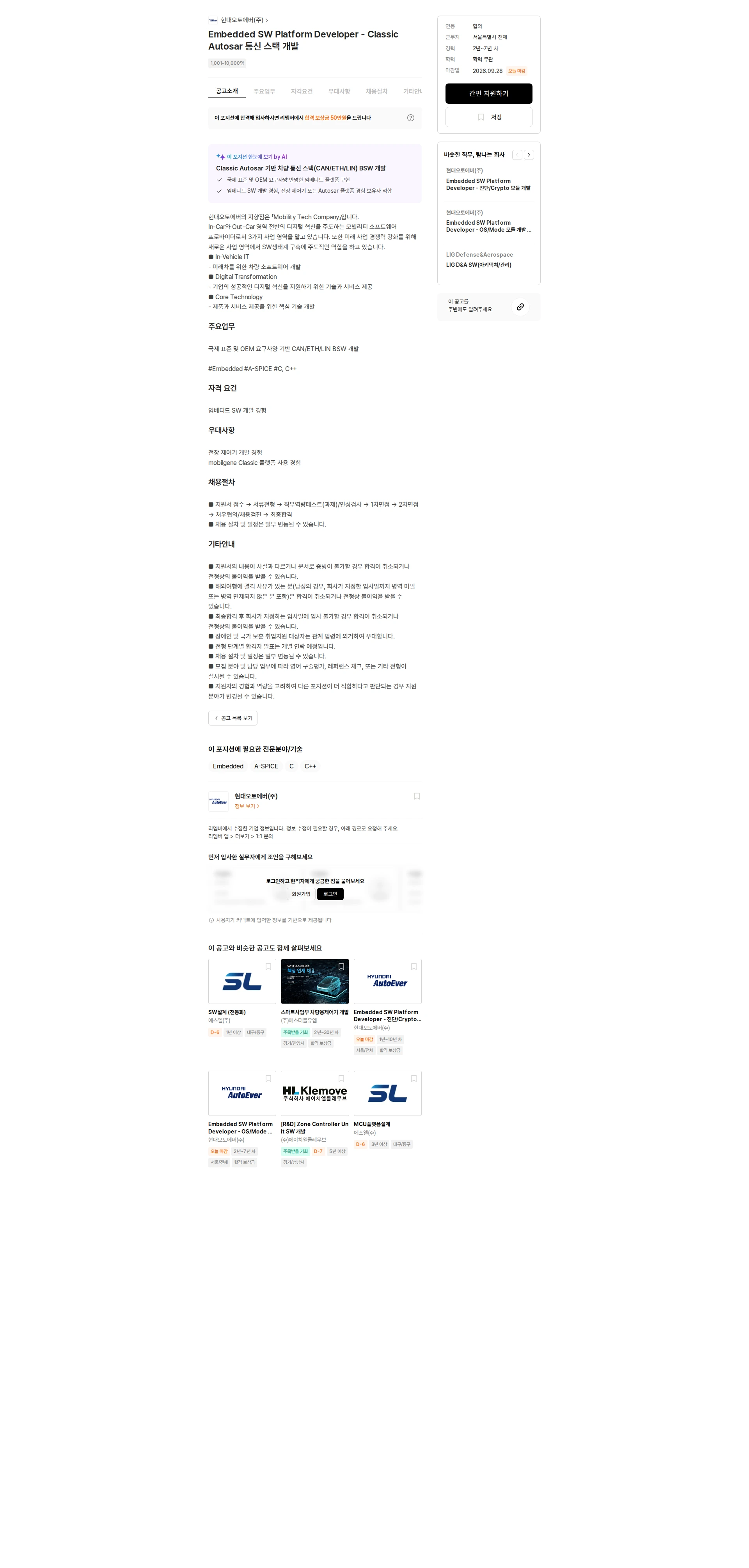 현대오토에버 Embedded SW Platform Developer - Classic Autosar 통신 스택 개발 채용공고