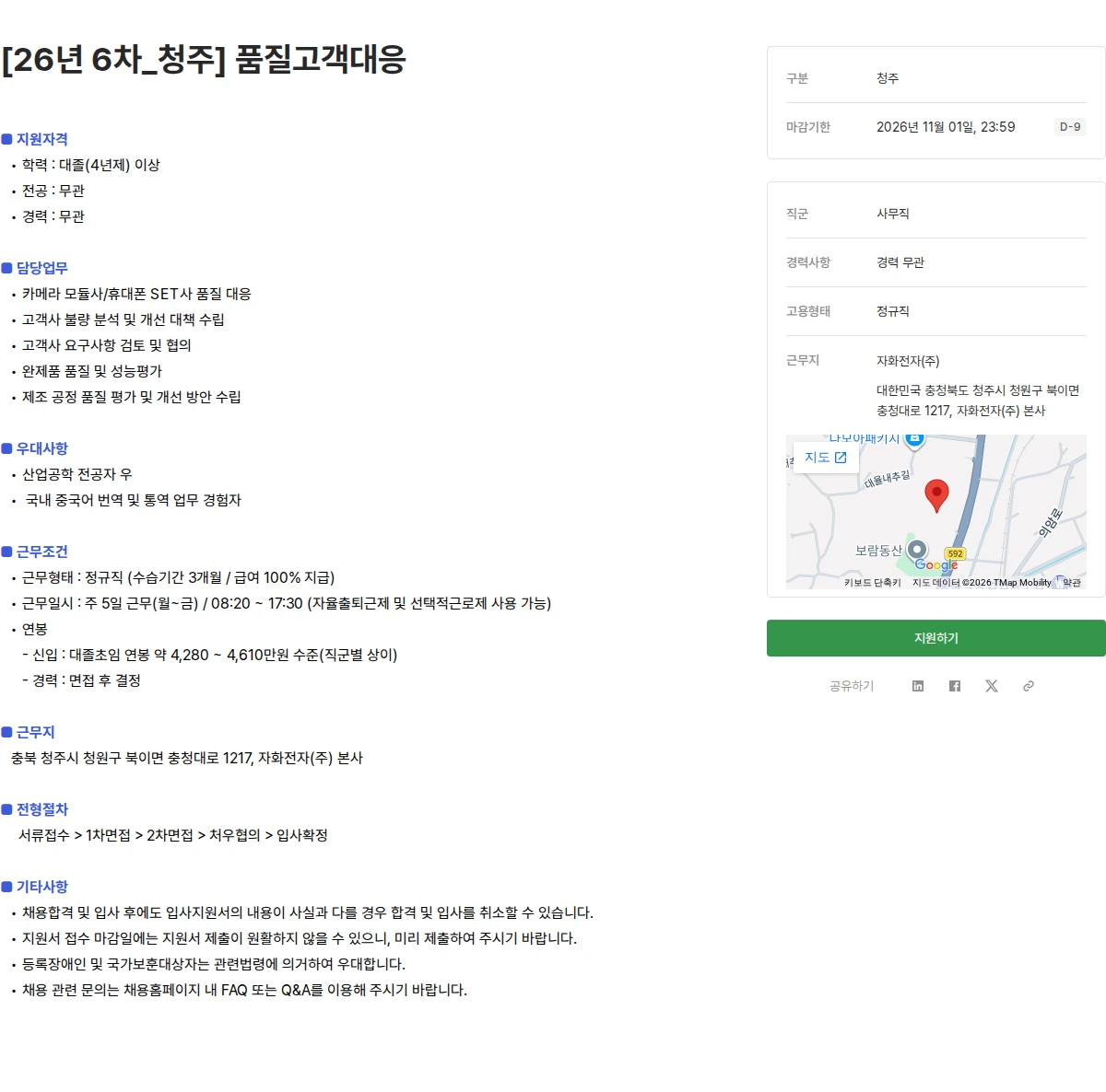 자화전자 [26년 6차_청주] 품질고객대응 채용공고