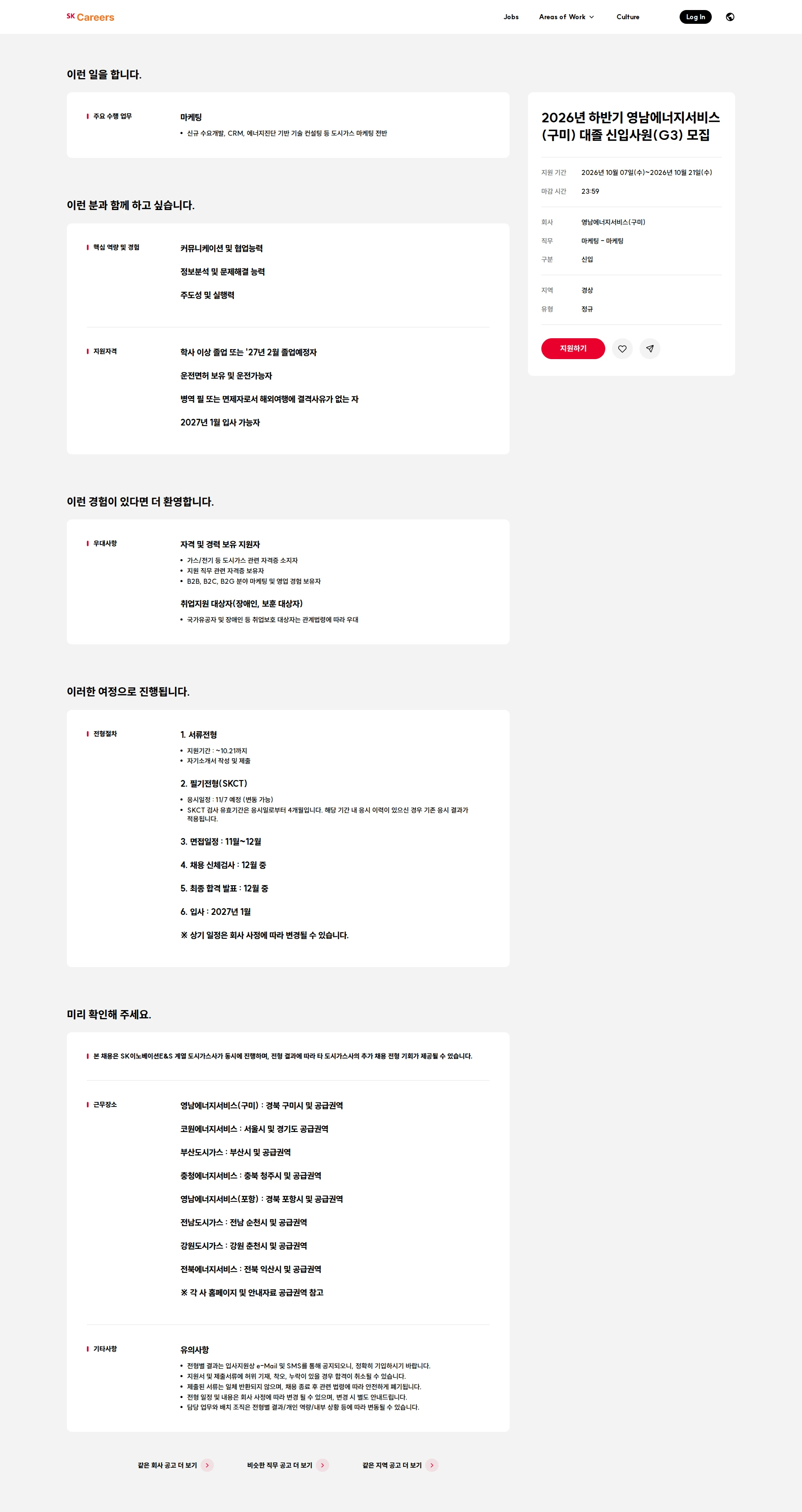 영남에너지서비스 2026년 하반기 영남에너지서비스(구미) 대졸 신입사원(G3) 모집 채용공고