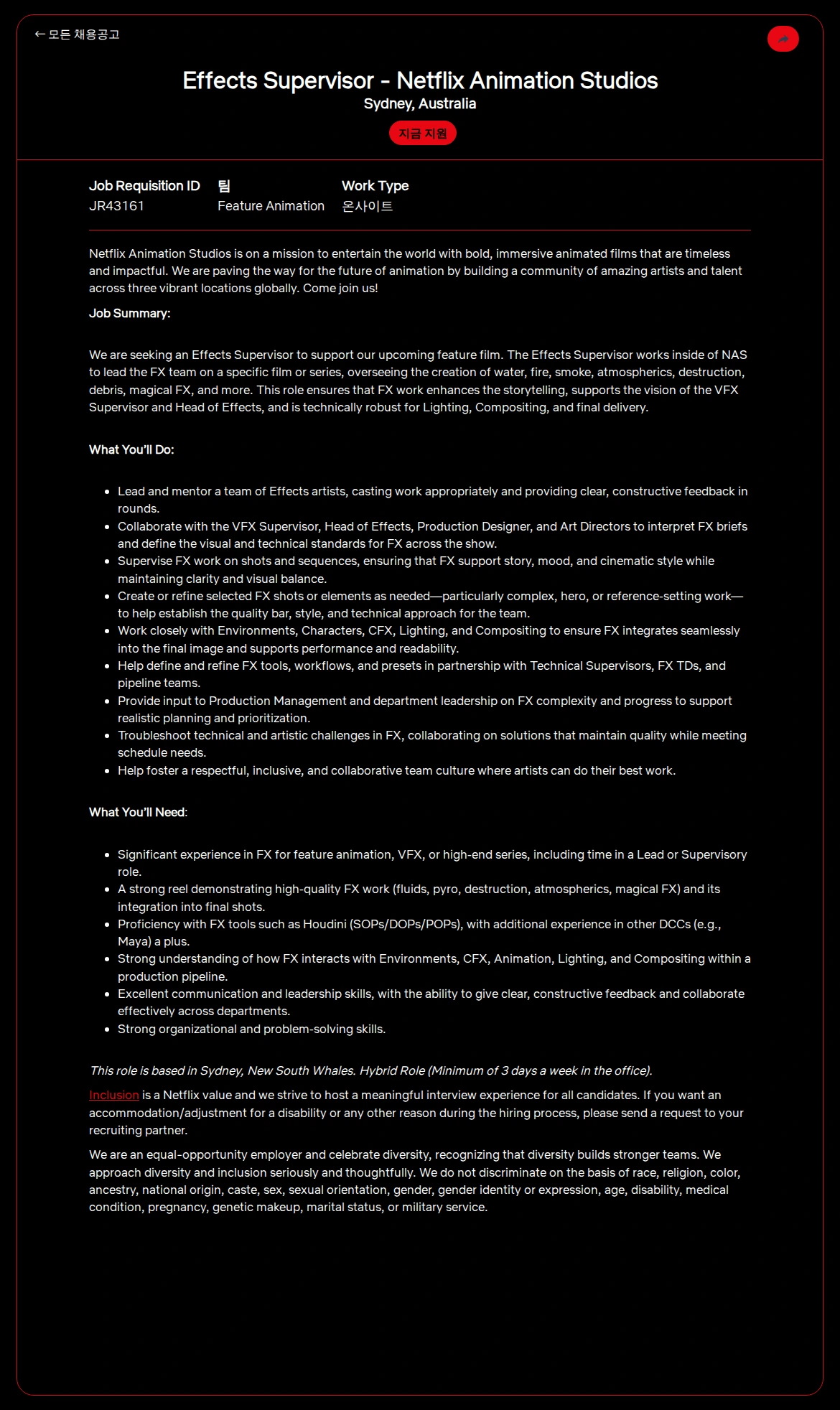 넷플릭스 Effects Supervisor - Netflix Animation Studios 채용공고