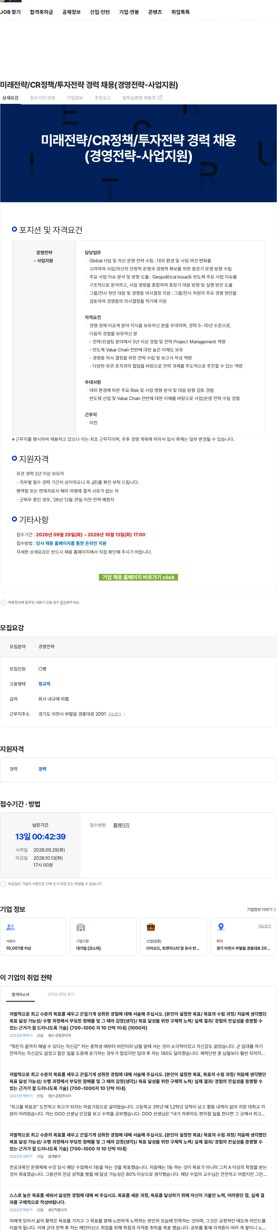 SK하이닉스 미래전략/CR정책/투자전략 경력 채용(경영전략-사업지원) 채용공고