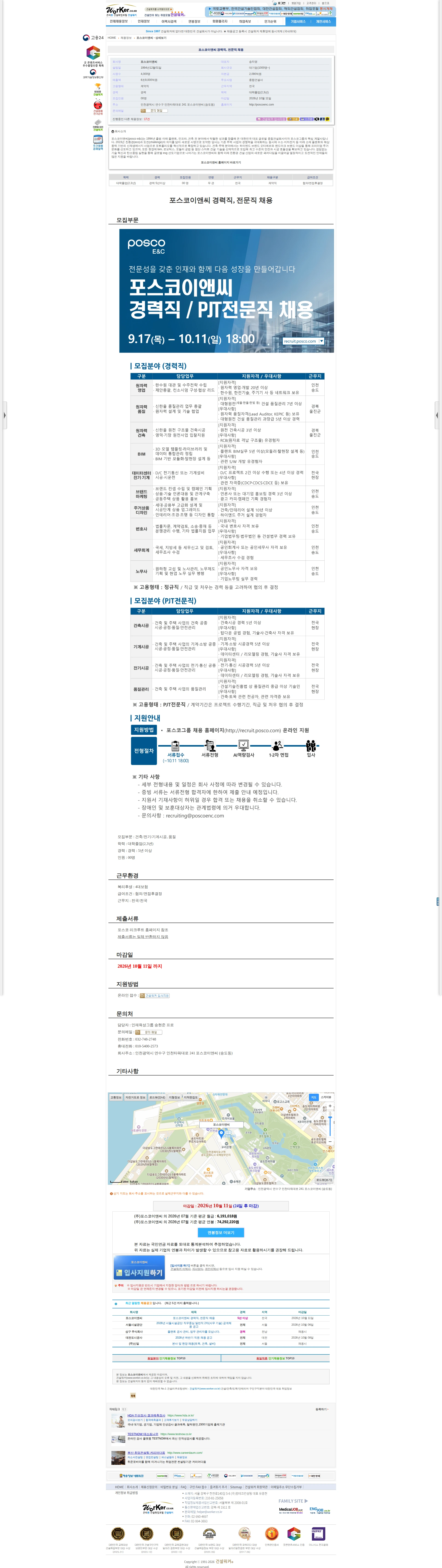 포스코이앤씨 포스코이앤씨 경력직, 전문직 채용 채용공고