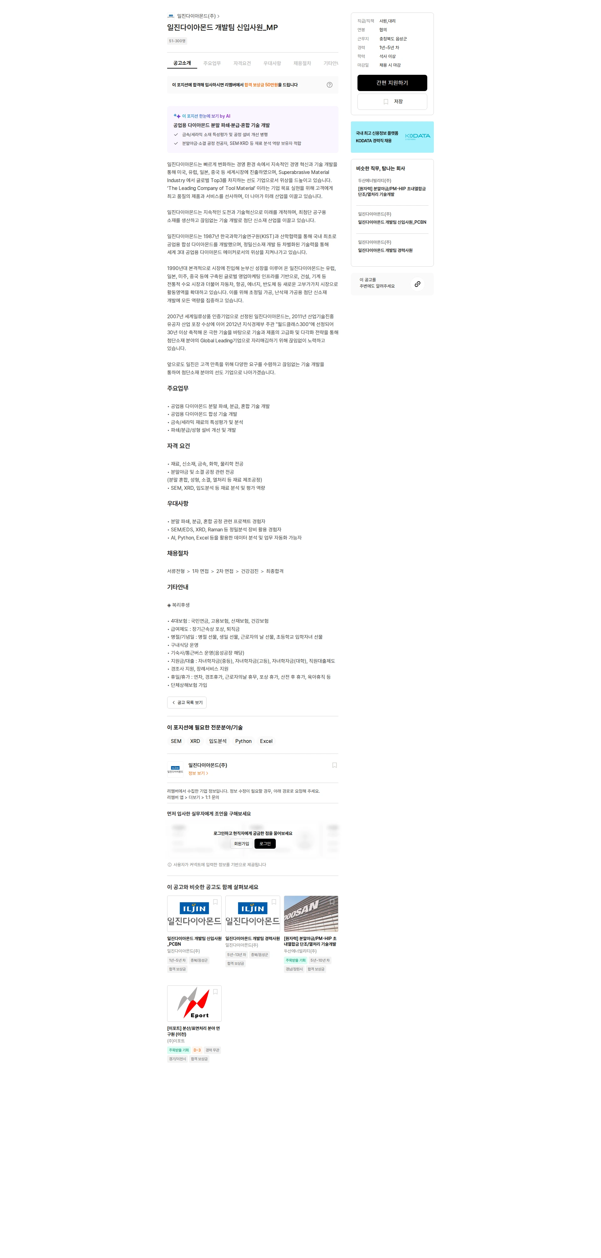 일진다이아몬드 일진다이아몬드 개발팀 신입사원_MP 채용공고