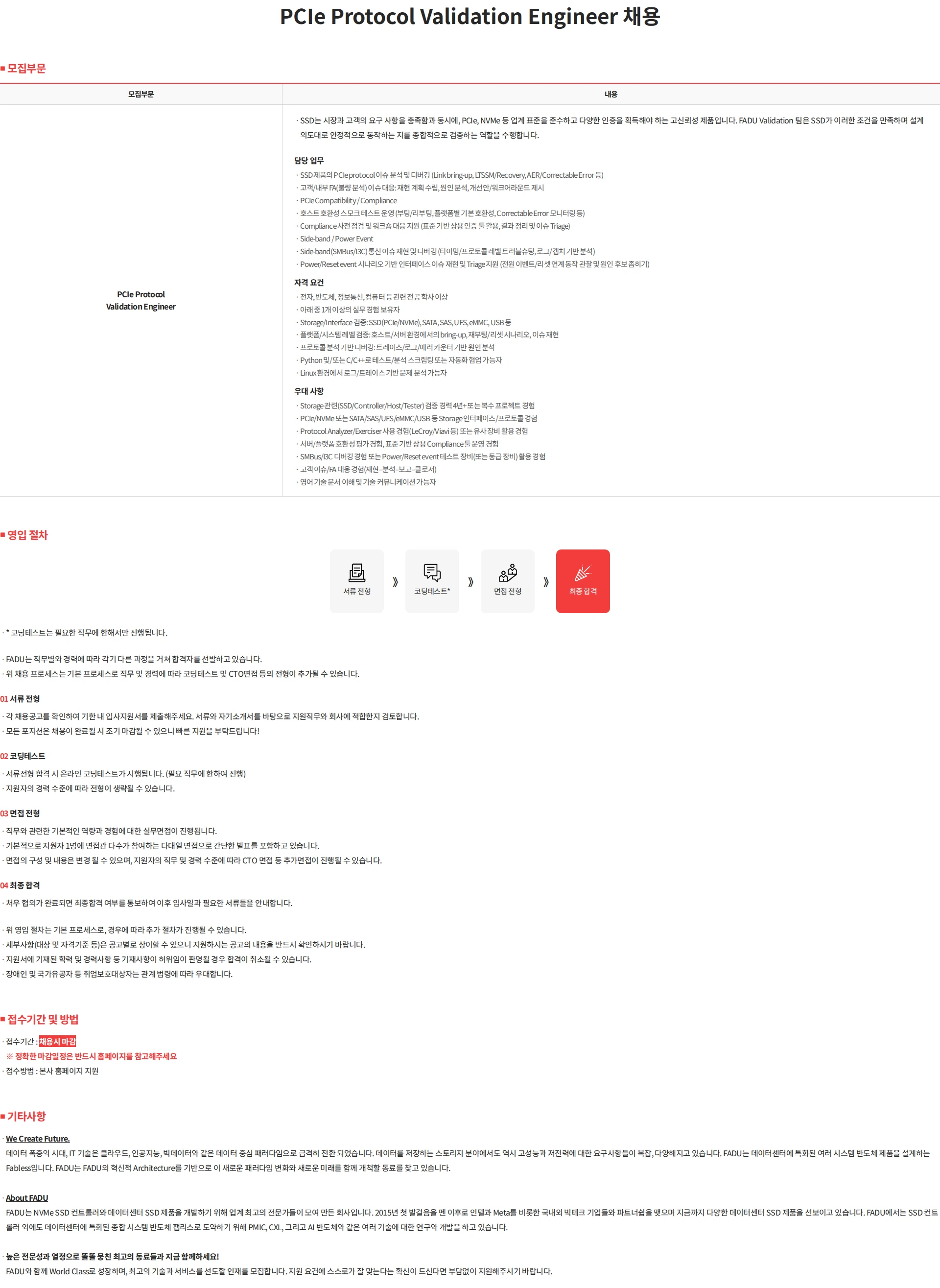 파두 PCIe Protocol Validation Engineer 채용 채용공고