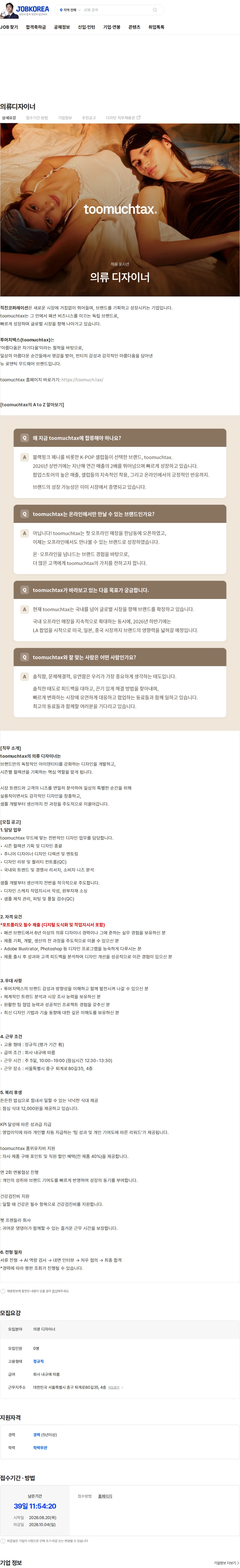 직진코퍼레이션 의류디자이너 채용공고