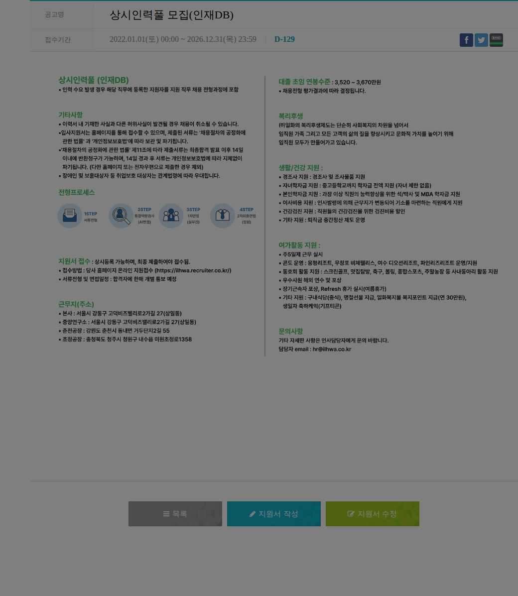 일화 상시인력풀 모집(인재DB) 채용공고