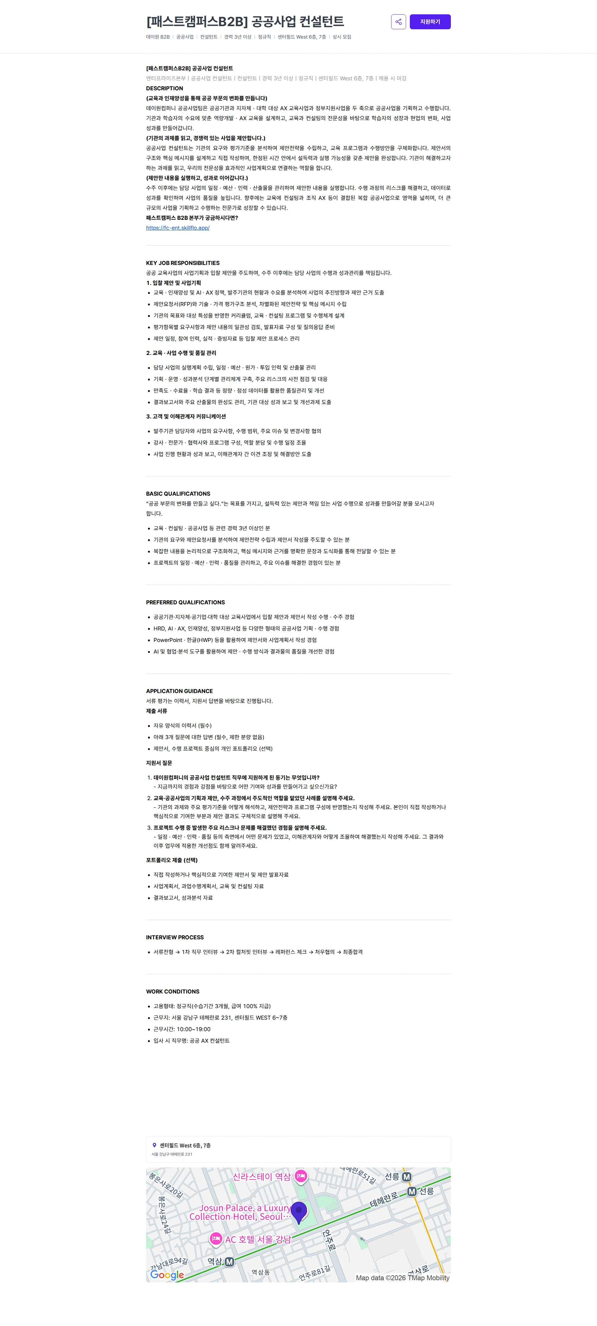 데이원컴퍼니 [패스트캠퍼스B2B] 공공사업 컨설턴트 채용공고