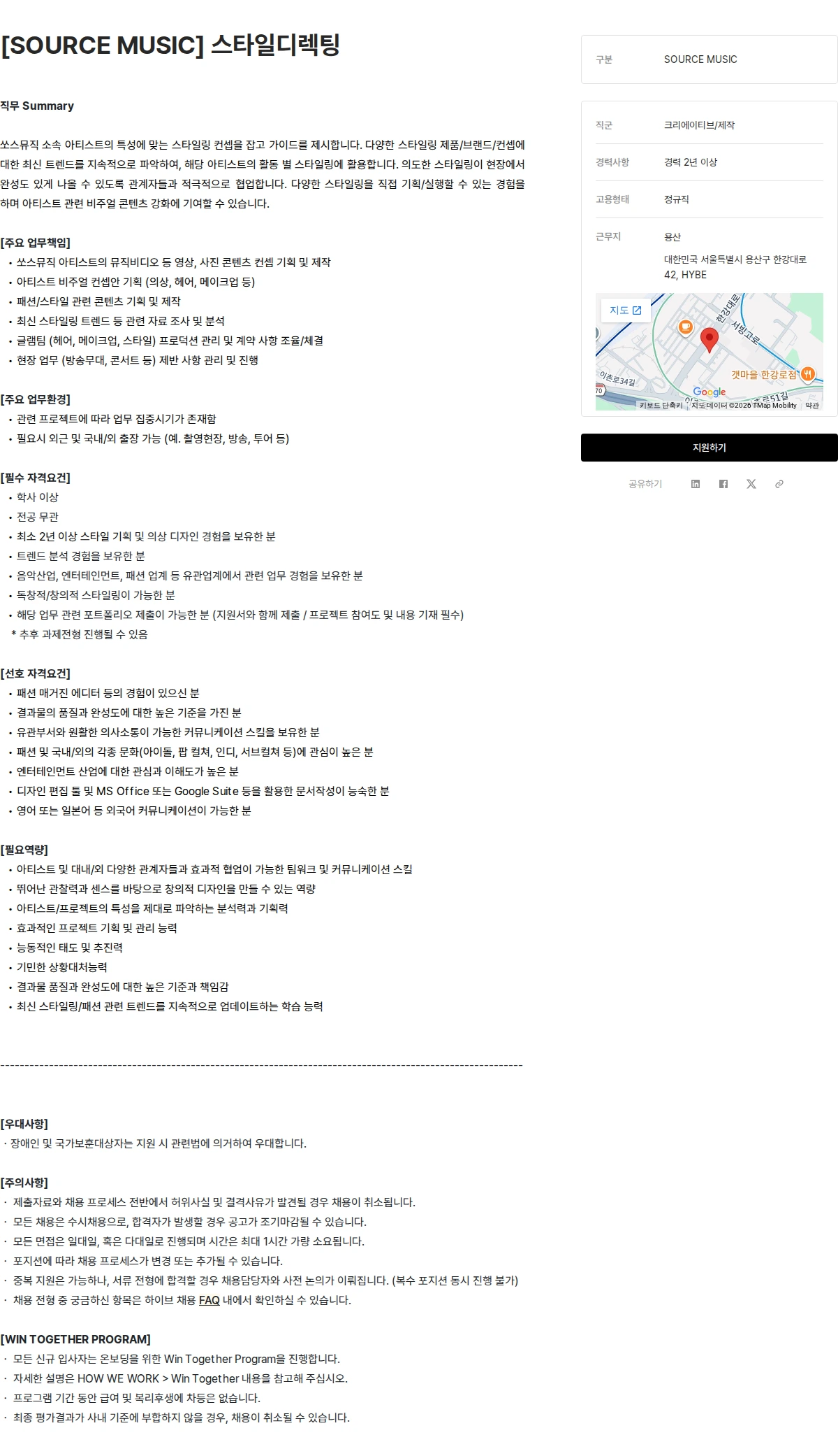 하이브 [SOURCE MUSIC] 스타일디렉팅 채용공고