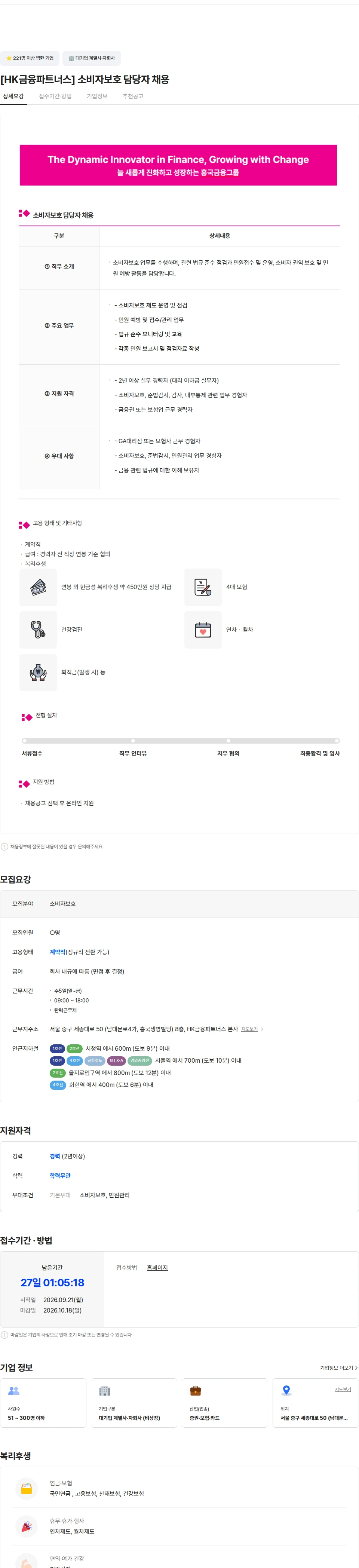 에이치케이금융파트너스 [HK금융파트너스] 소비자보호 담당자 채용 채용공고