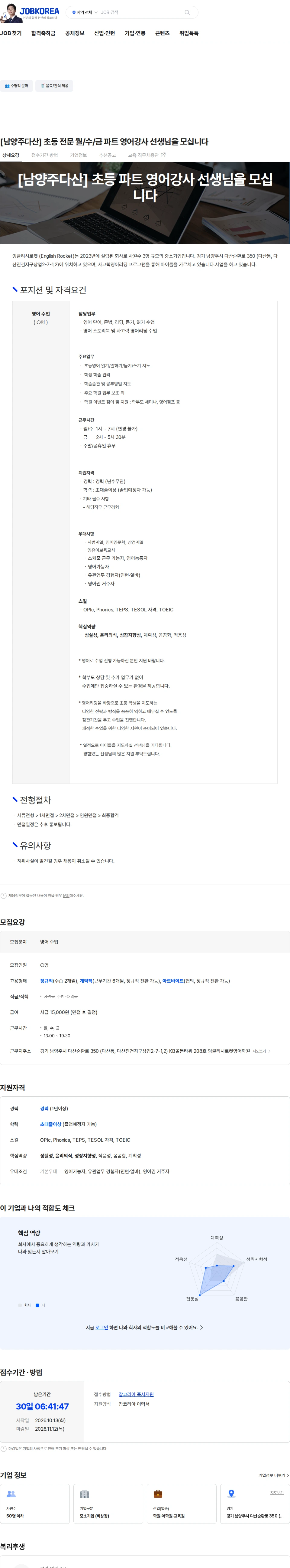 잉글리시로켓 [남양주다산] 초등 전문 월/수/금 파트 영어강사 선생님을 모십니다 채용공고