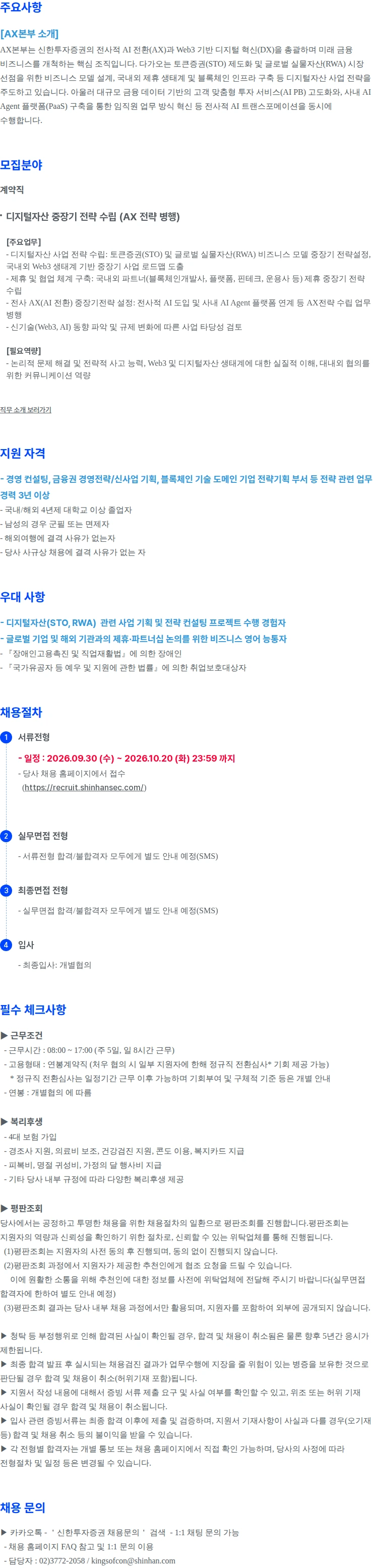 신한투자증권 AX본부 경력직 채용 채용공고
