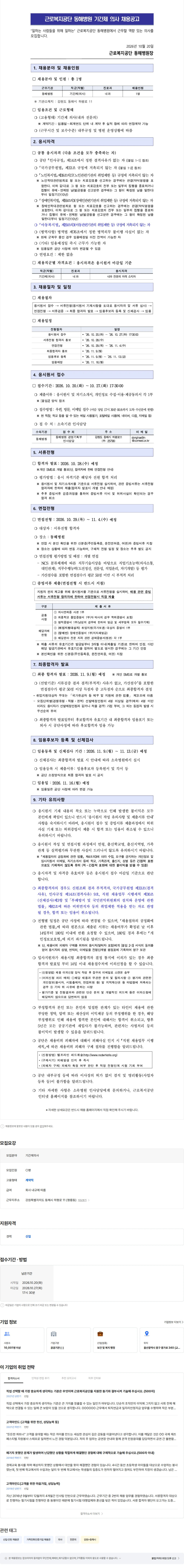 근로복지공단 [동해병원] 기간제 의사(내과) 채용 채용공고