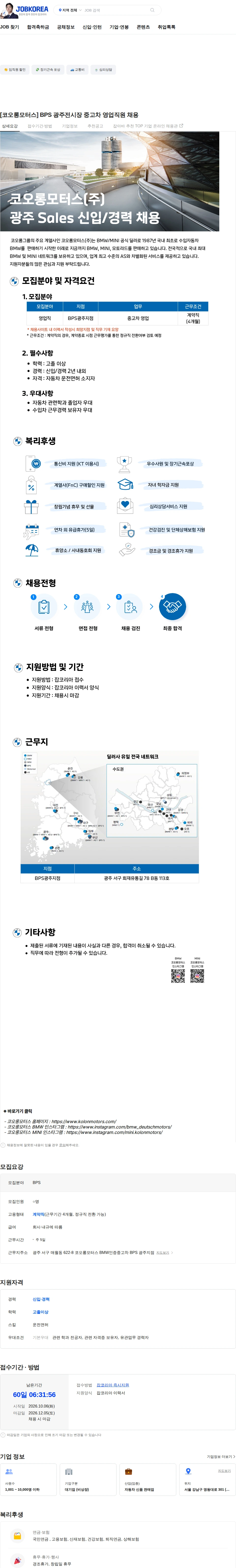 코오롱모터스 [코오롱모터스] BPS 광주전시장 중고차 영업직원 채용 채용공고