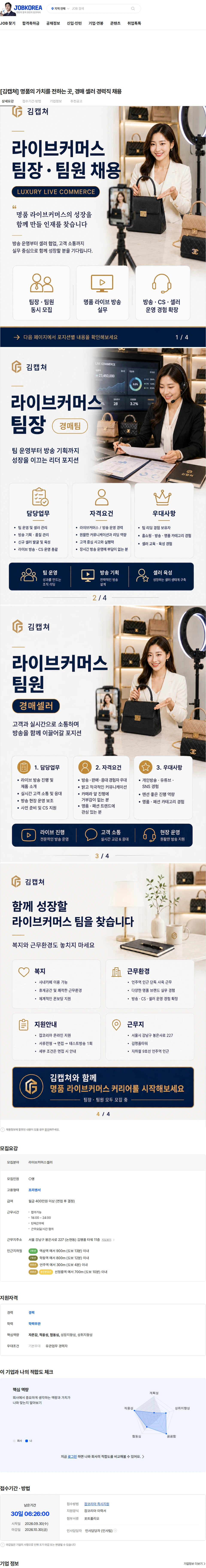 강남중고명품김캡쳐 [김캡쳐] 명품의 가치를 전하는 곳, 경매 셀러 경력직 채용 채용공고