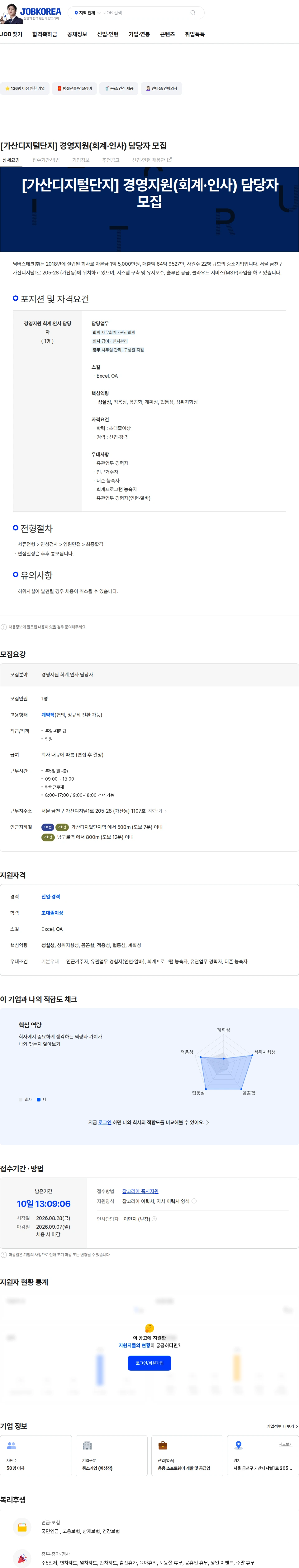 님버스테크 [가산디지털단지] 경영지원(회계·인사) 담당자 모집 채용공고