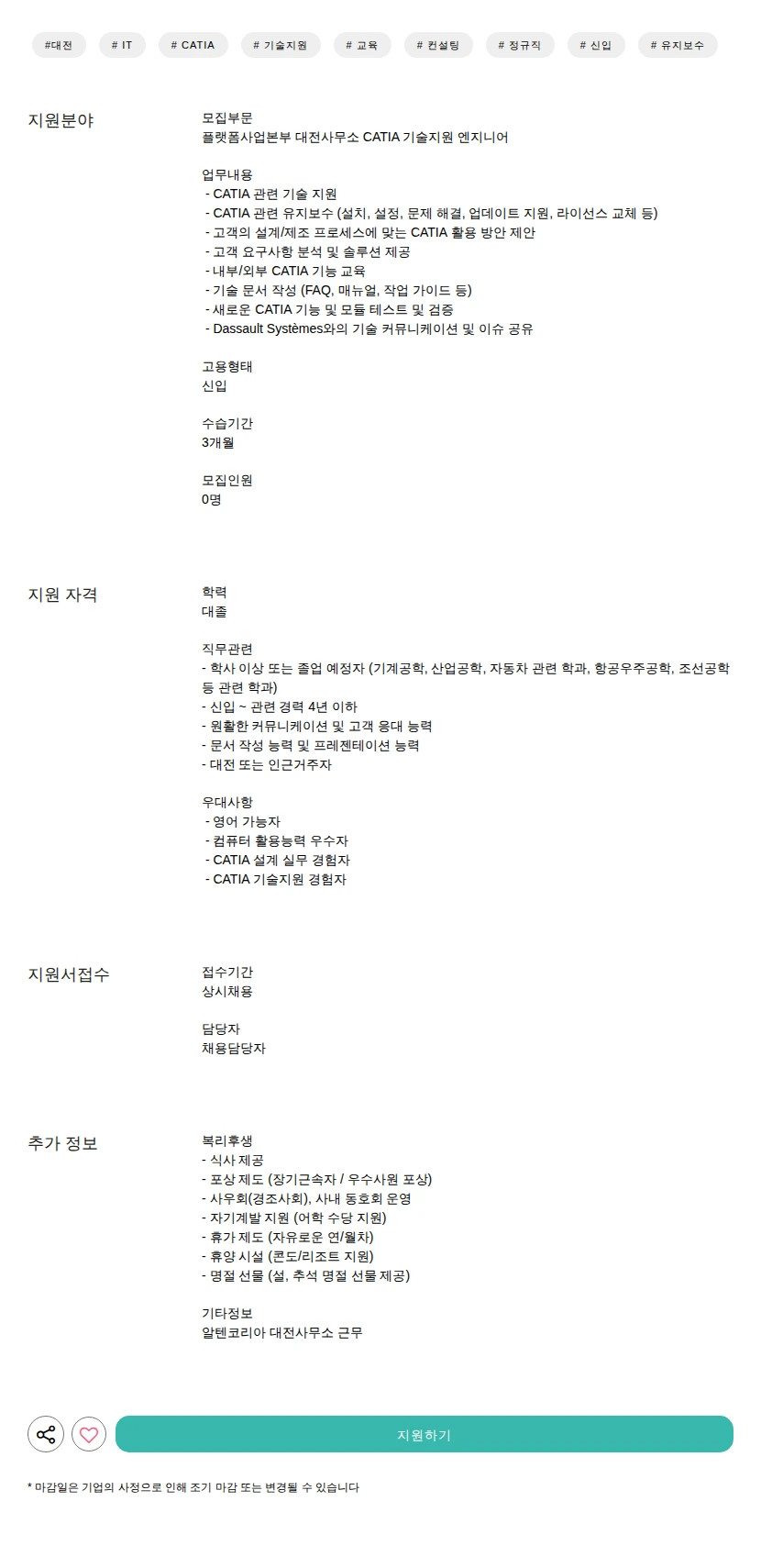 알텐코리아 CATIA 기술지원 엔지니어 채용공고