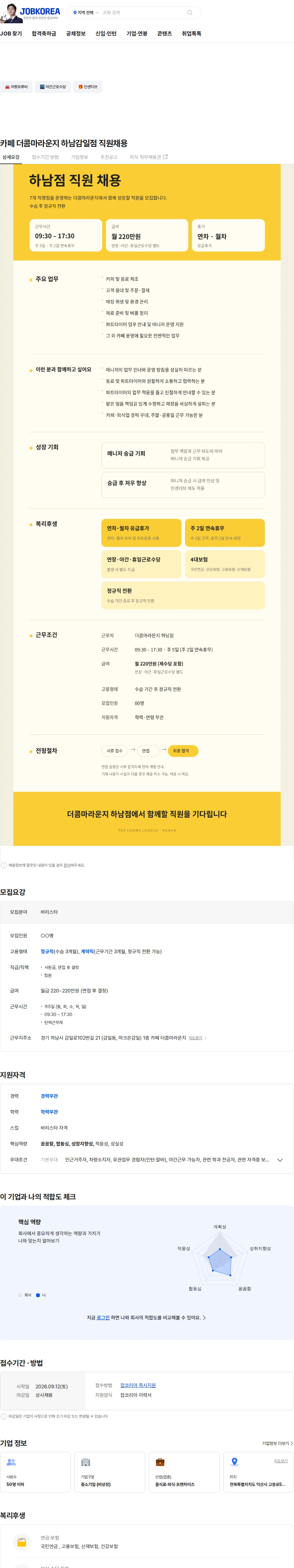 데이원컴퍼니 카페 더콤마라운지 하남감일점 직원채용 채용공고