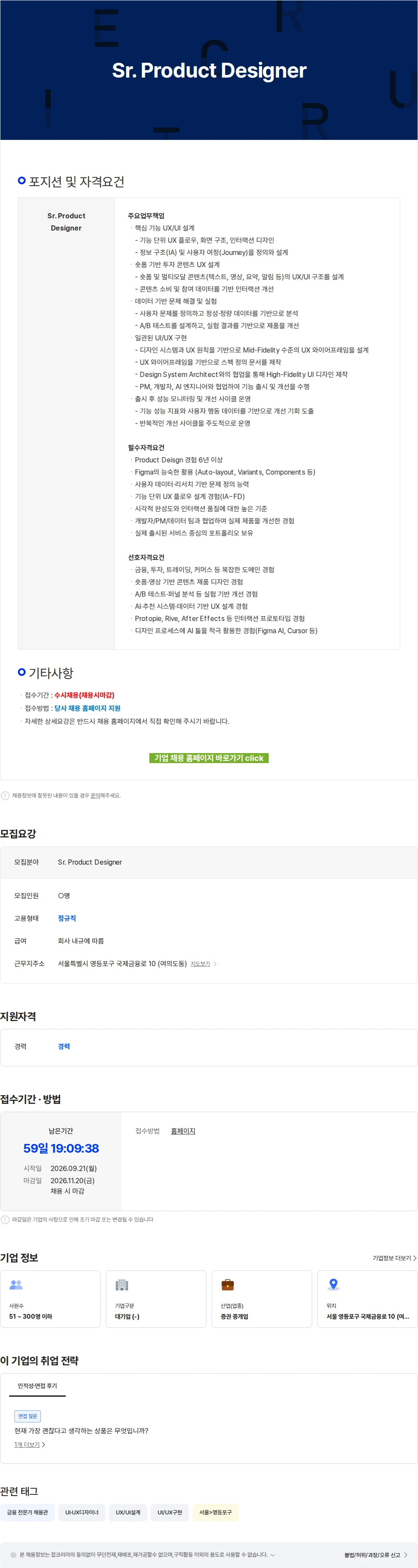 넥스트증권 Sr. Product Designer 채용공고