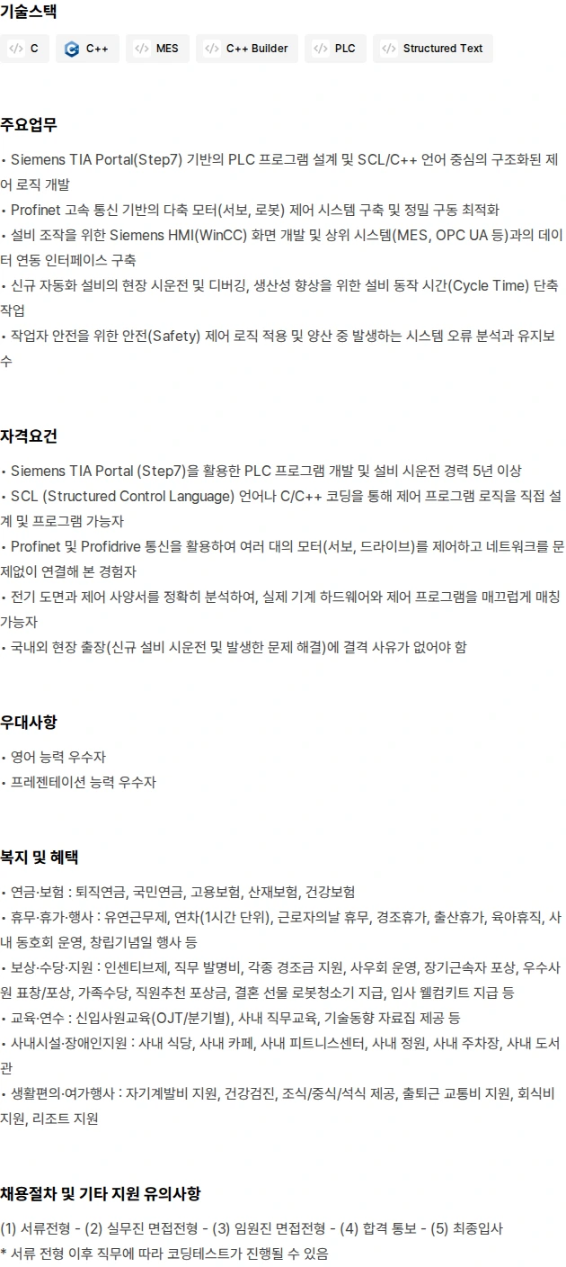 유진로봇 SIEMENS (지멘스) PLC 엔지니어 채용공고