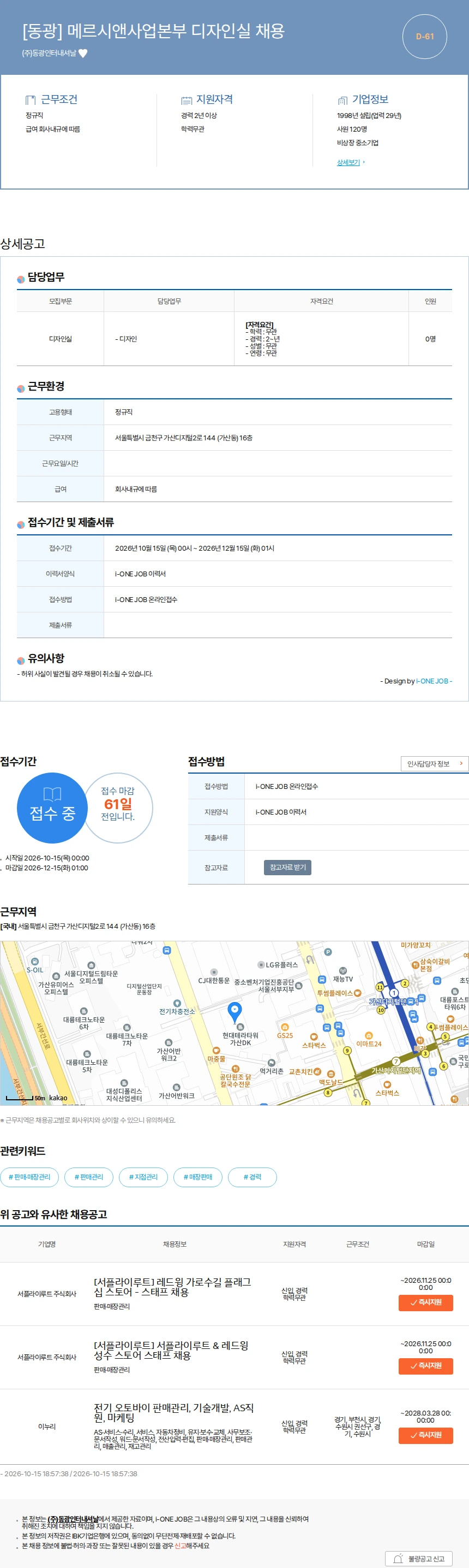 동광인터내셔날 [동광] 메르시앤사업본부 디자인실 채용 채용공고