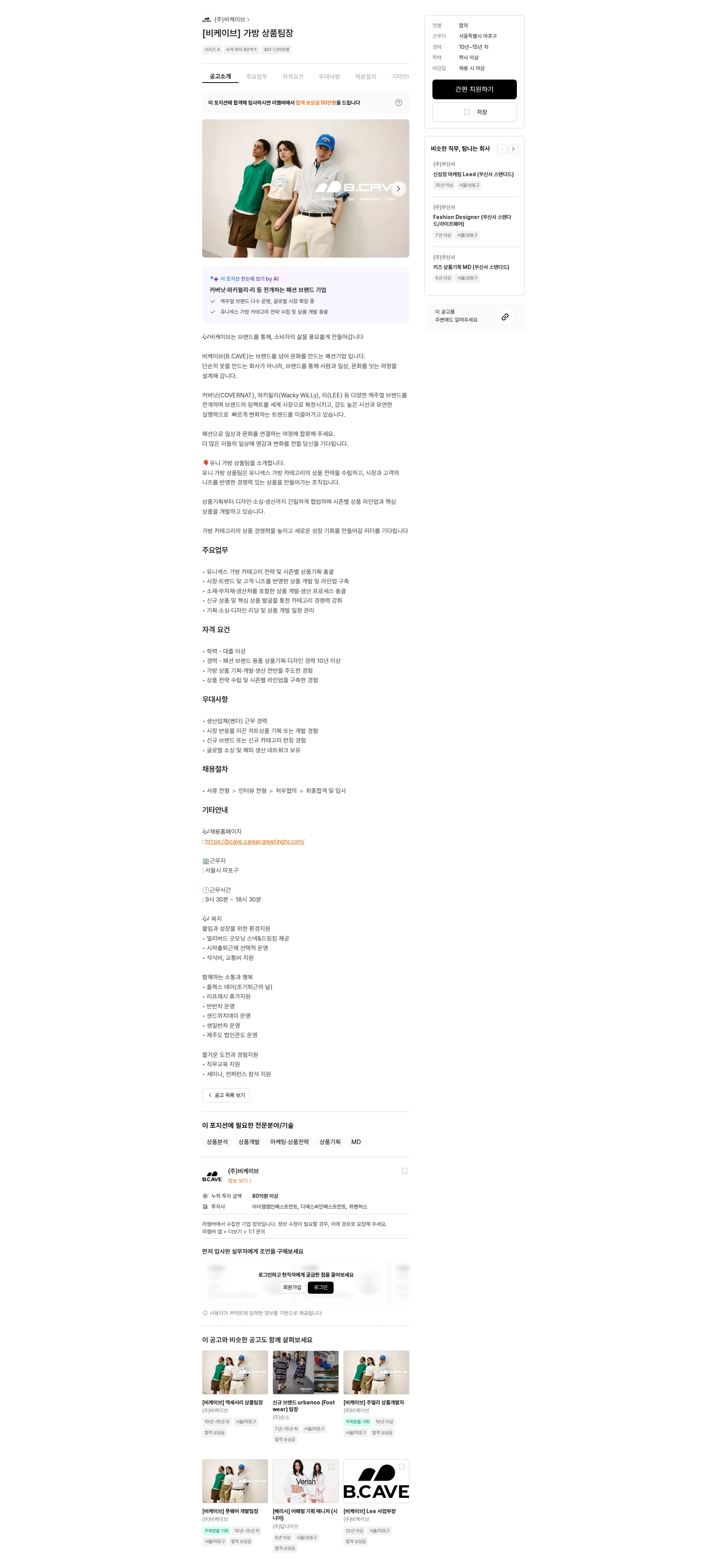 비케이브 [비케이브] 가방 상품팀장 채용공고