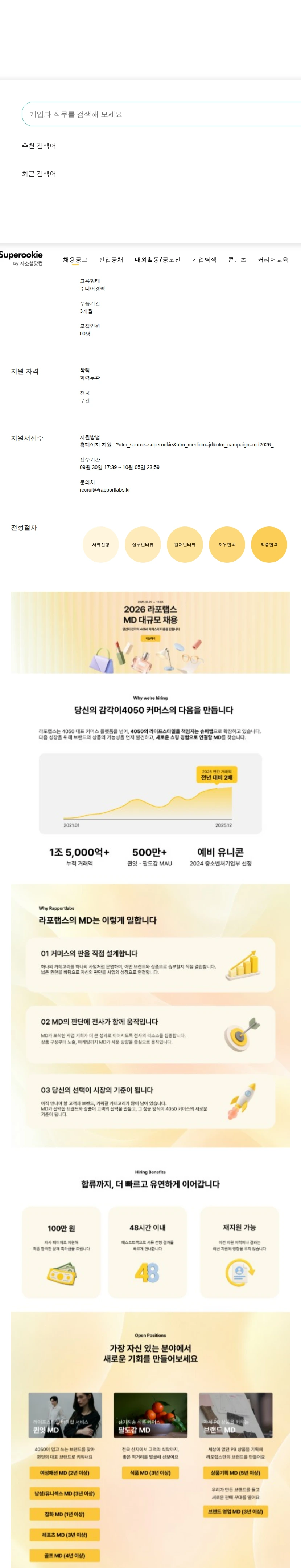라포랩스 MD 채용공고