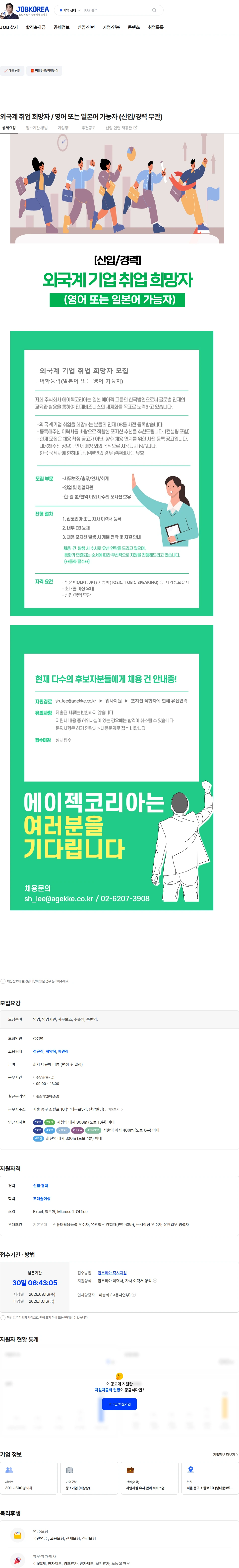 에이젝코리아 외국계 취업 희망자 / 영어 또는 일본어 가능자 (신입/경력 무관) 채용공고