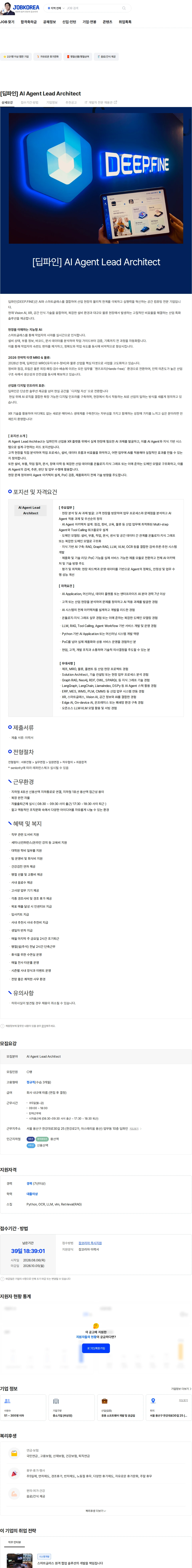 딥파인 [딥파인] AI Agent Lead Architect 채용공고