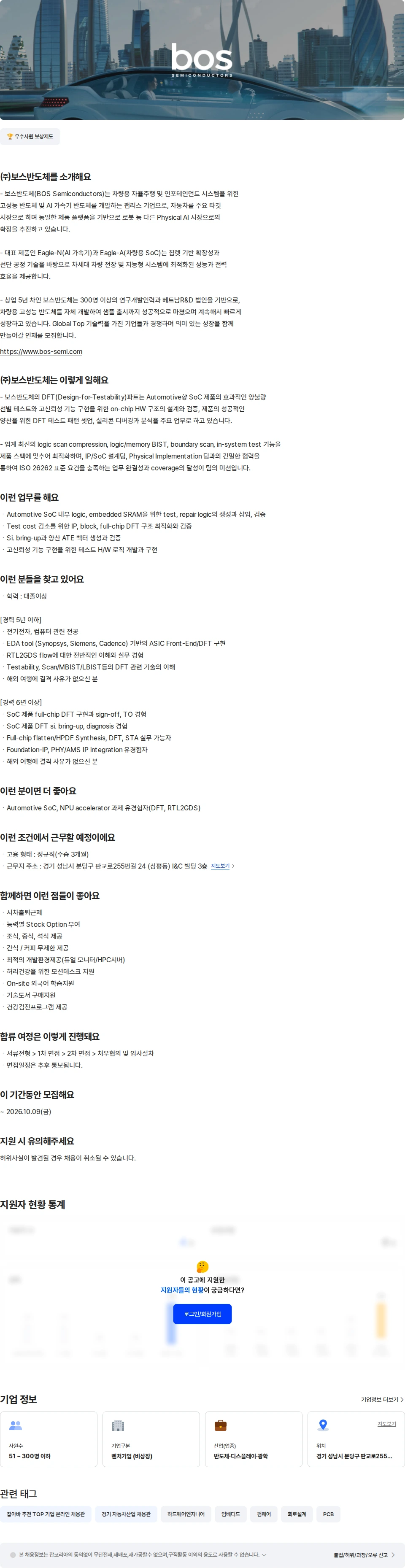 보스반도체 SoC RTL DFT 디자인엔지니어 채용공고