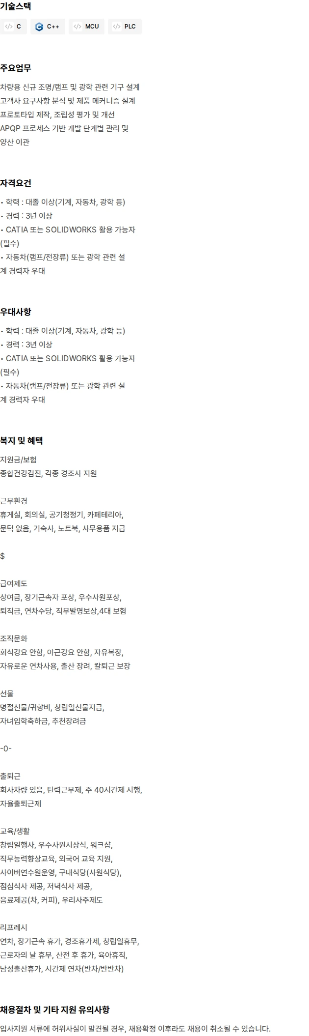 옵토전자 연구소 회로설계 채용 채용공고