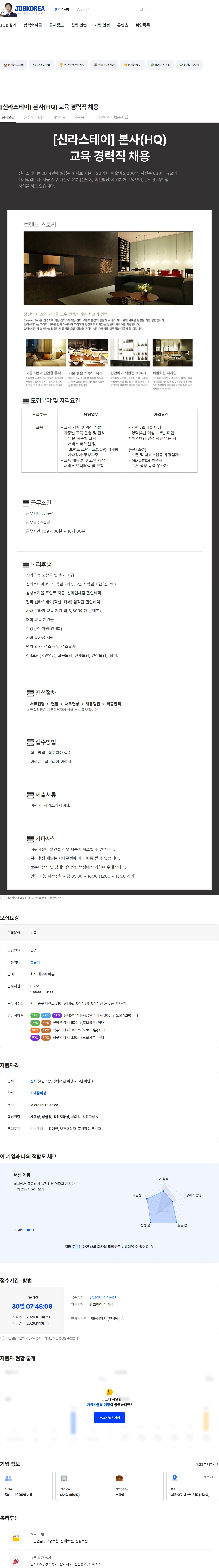 신라에이치엠 [신라스테이] 본사(HQ) 교육 경력직 채용 채용공고