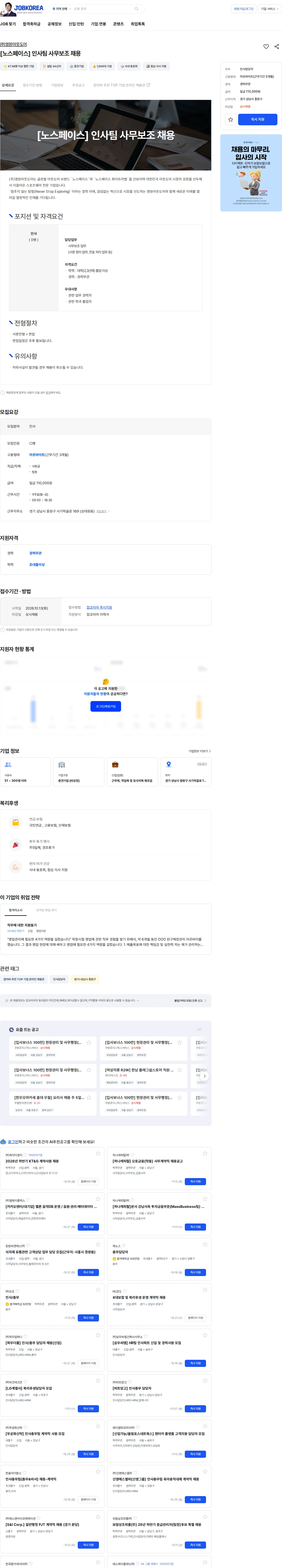 영원아웃도어 [노스페이스] 인사팀 사무보조 채용 채용공고