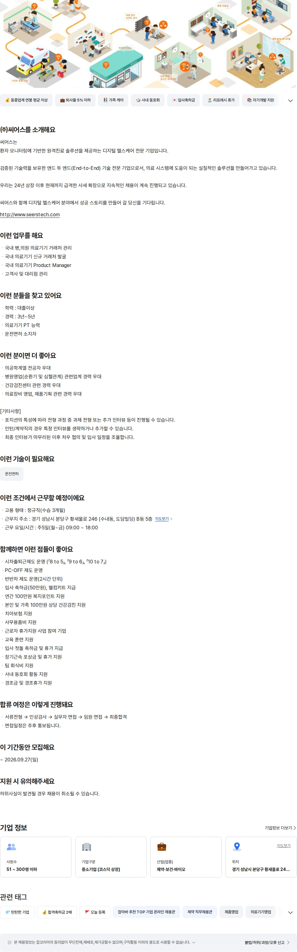 씨어스테크놀로지 [경력] 의료기기 영업 마케팅 담당자 채용공고