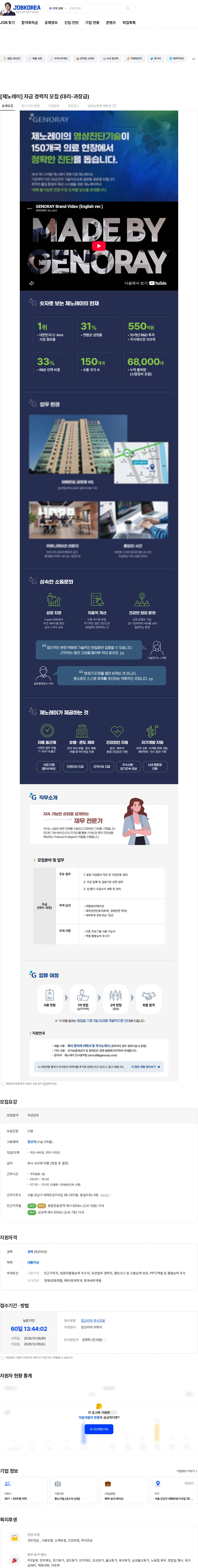 제노레이 [제노레이] 자금 경력직 모집 (대리-과장급) 채용공고