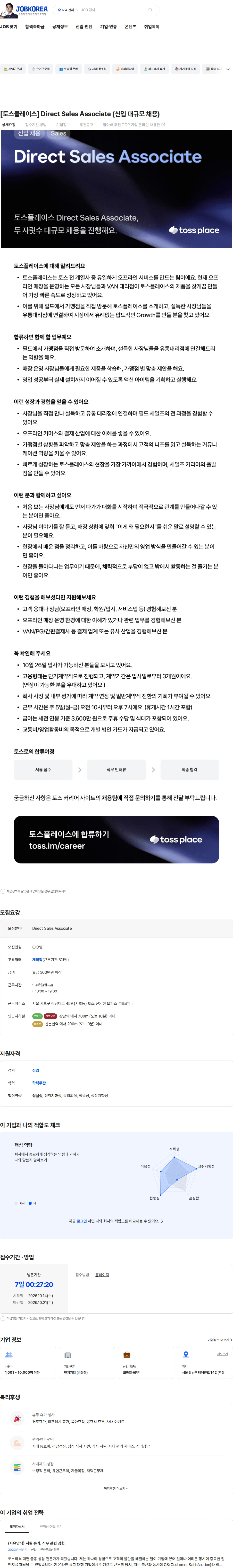 비바퍼블리카 [토스플레이스] Direct Sales Associate (신입 대규모 채용) 채용공고